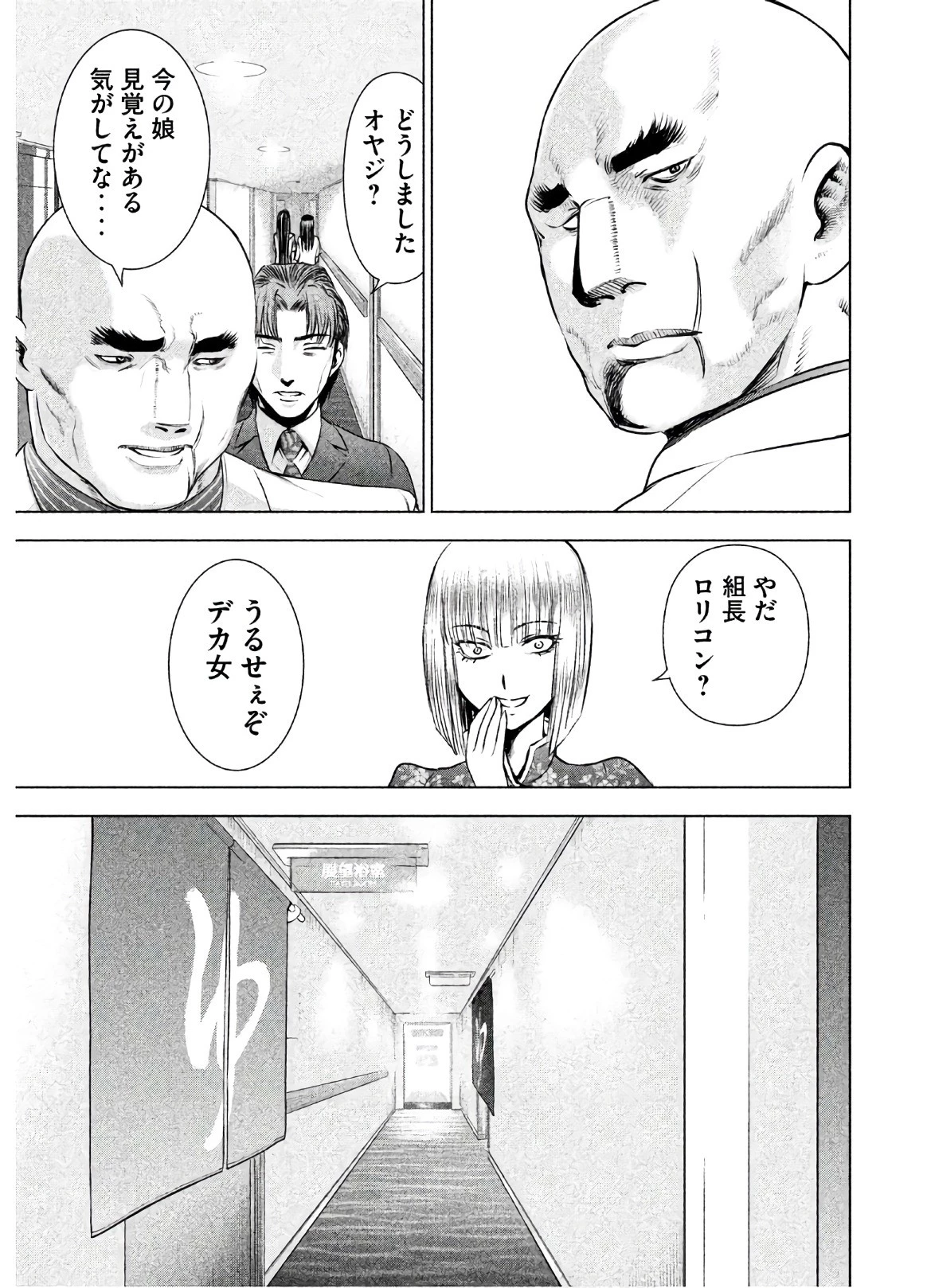 サタノファニ 第56話 - 3