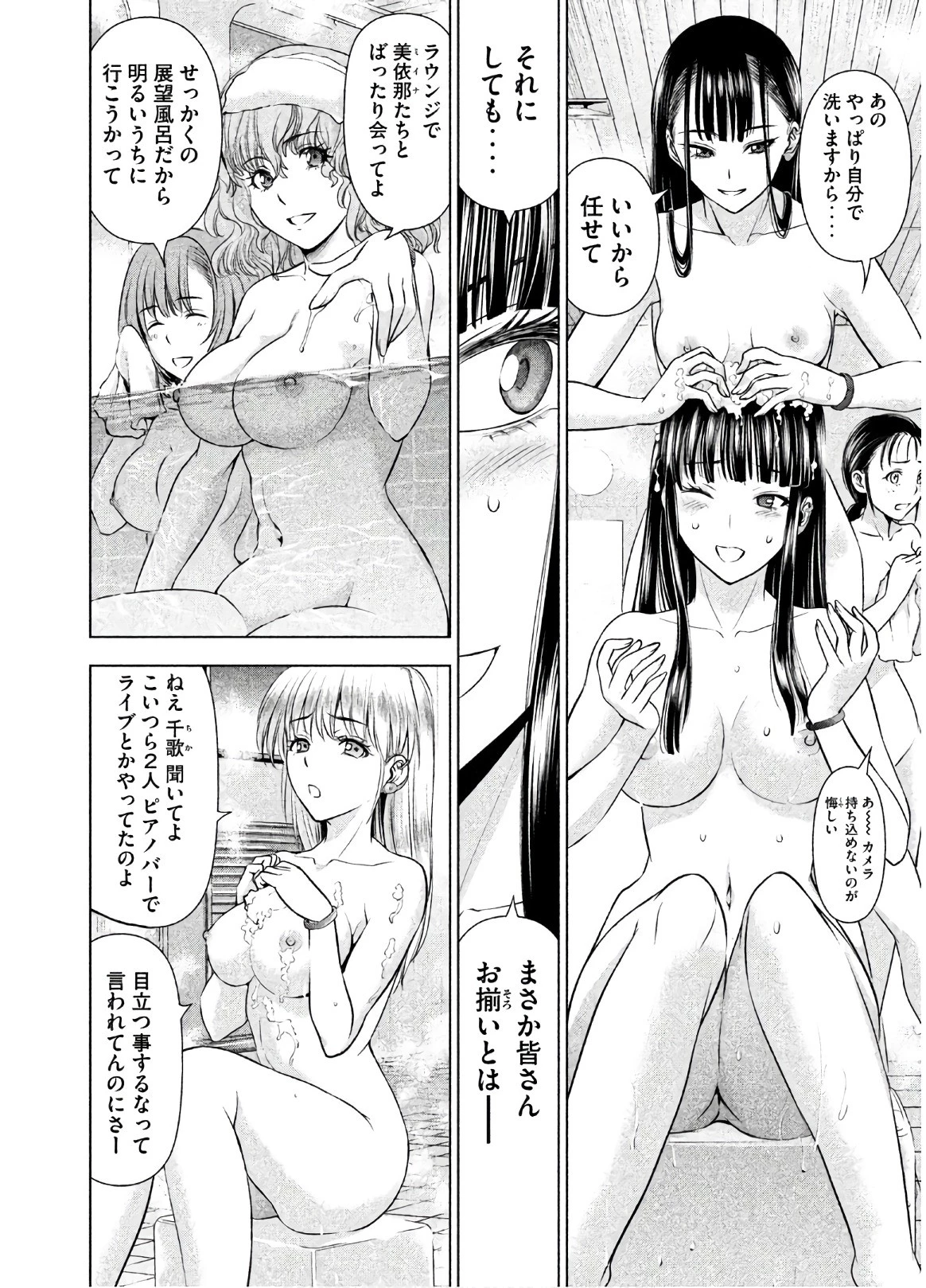 サタノファニ 第56話 - 6