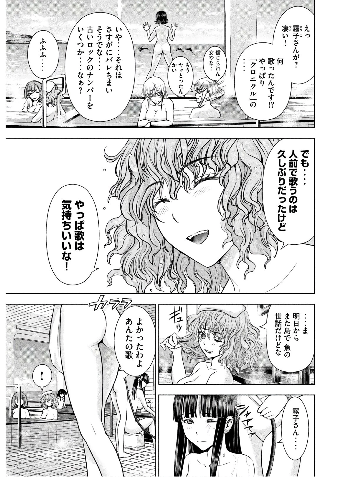 サタノファニ 第56話 - 7