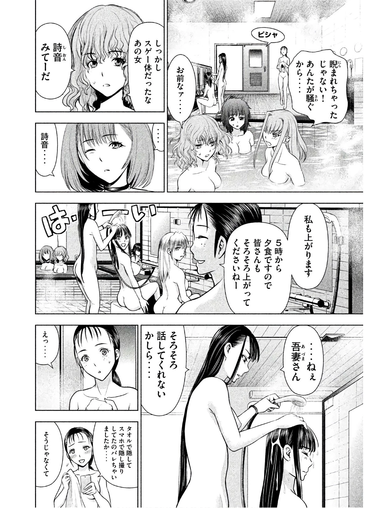 サタノファニ 第56話 - 10