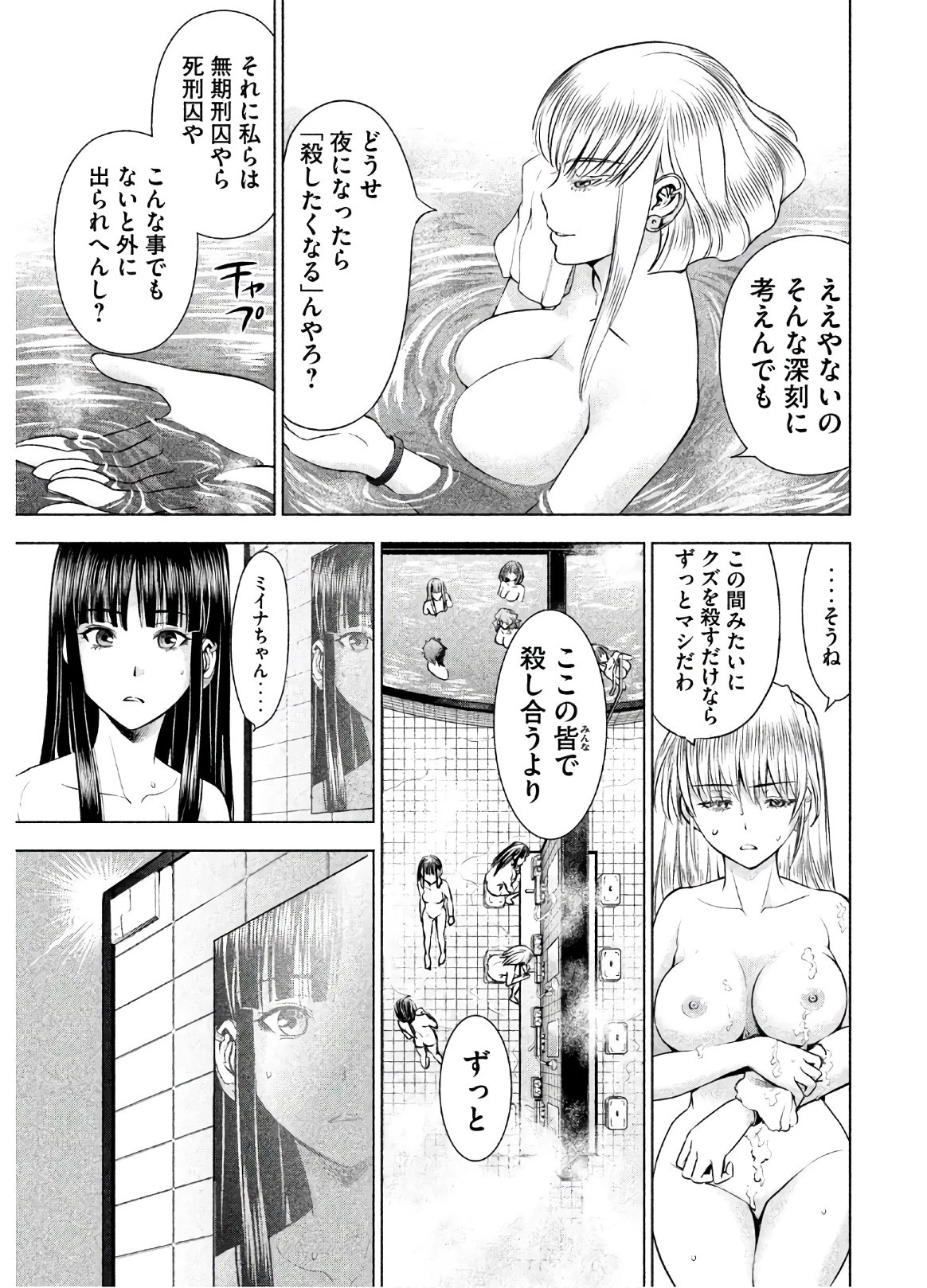 サタノファニ 第56話 - 13