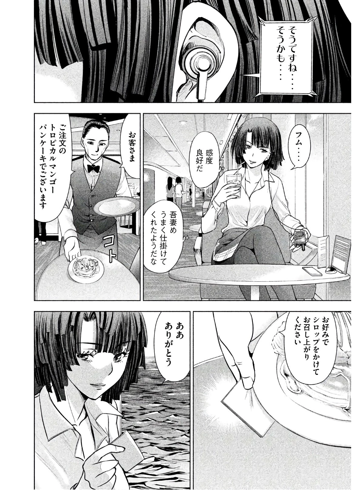 サタノファニ 第56話 - 14