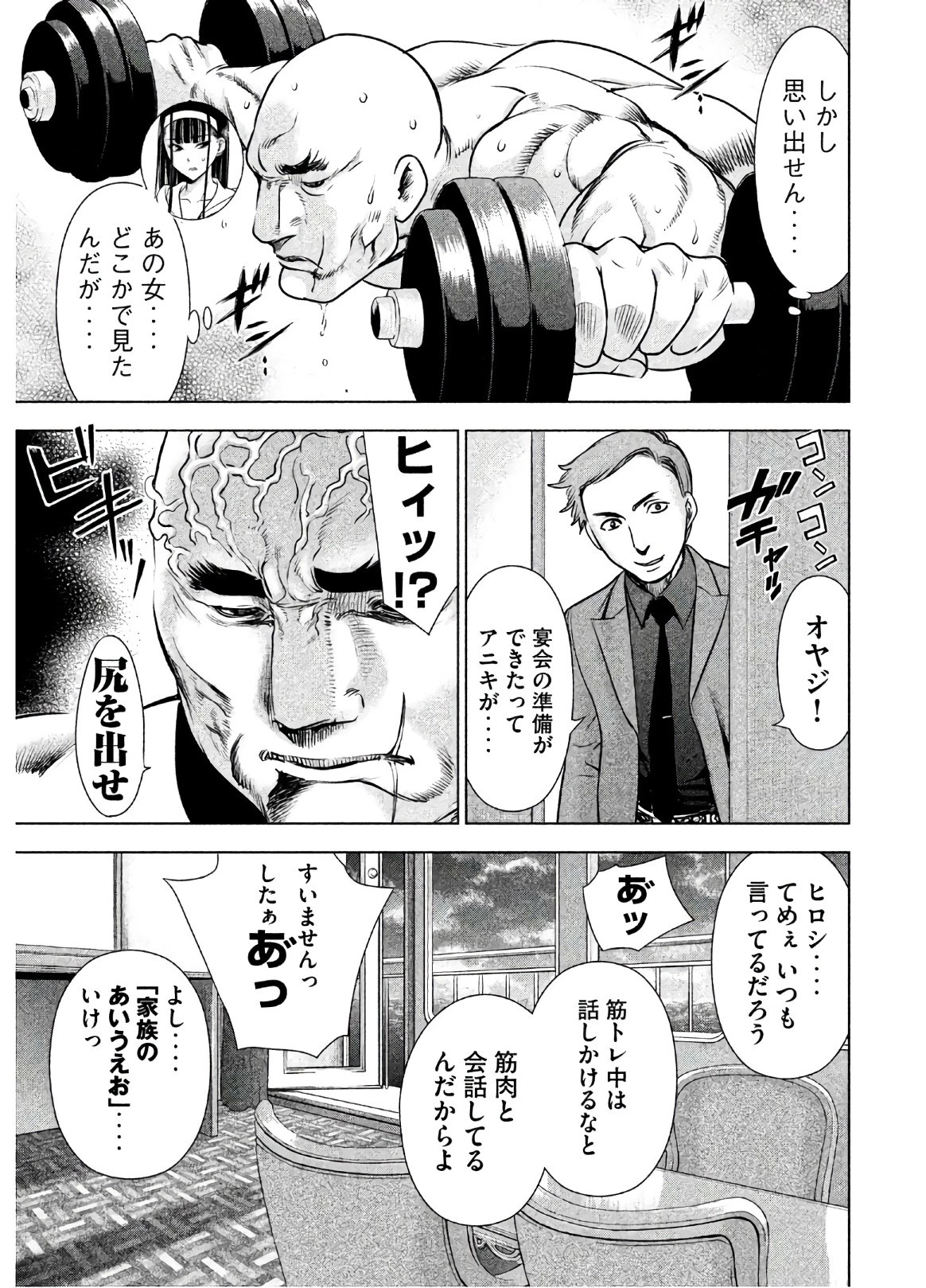 サタノファニ 第56話 - 17