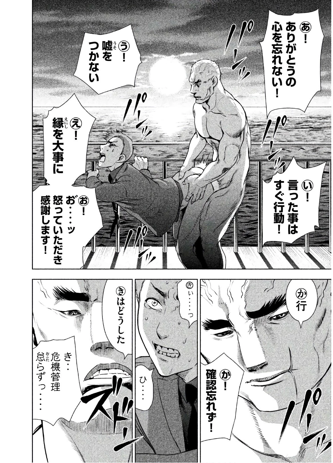 サタノファニ 第56話 - 18