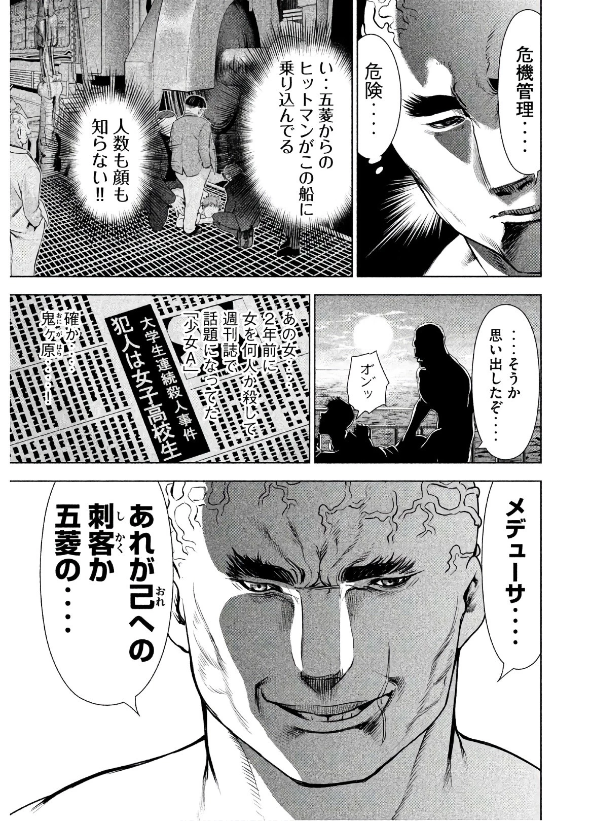 サタノファニ 第56話 - 19