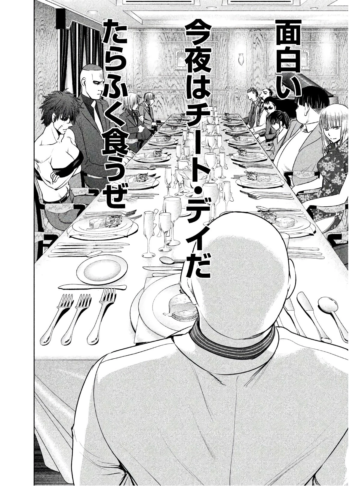 サタノファニ 第56話 - 20