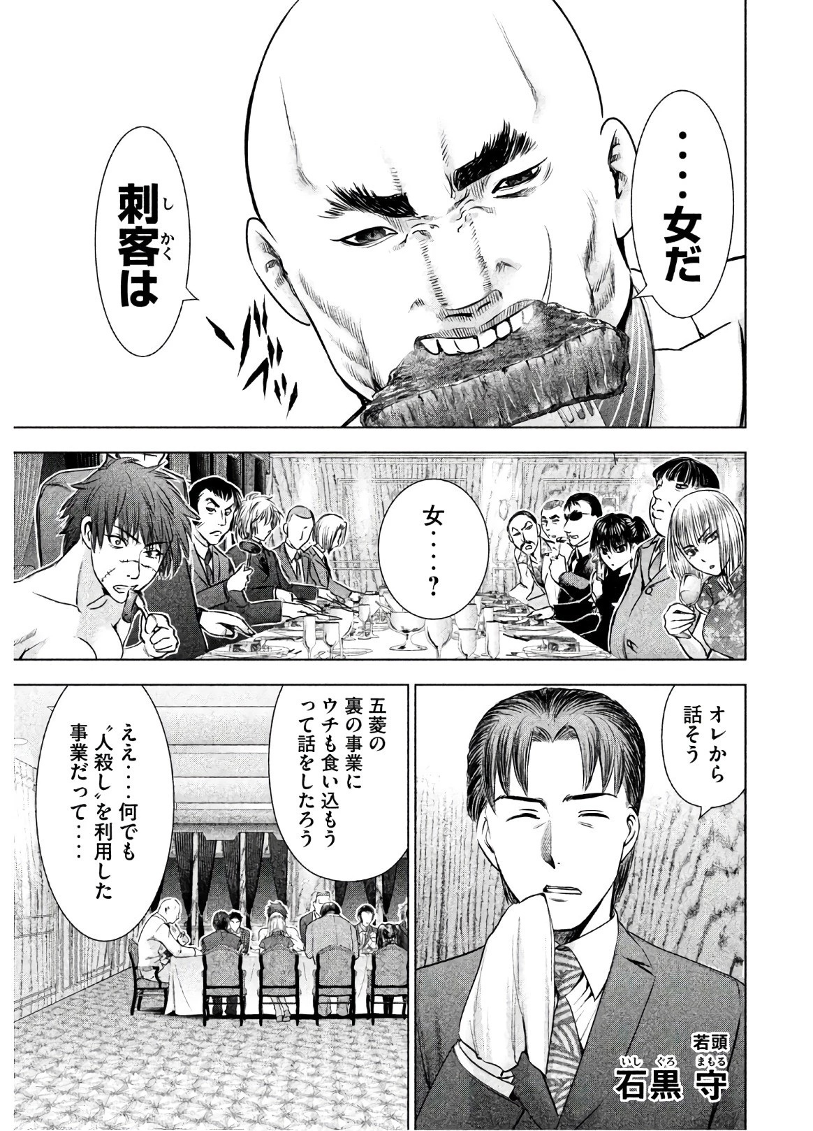 サタノファニ 第57話 - 5