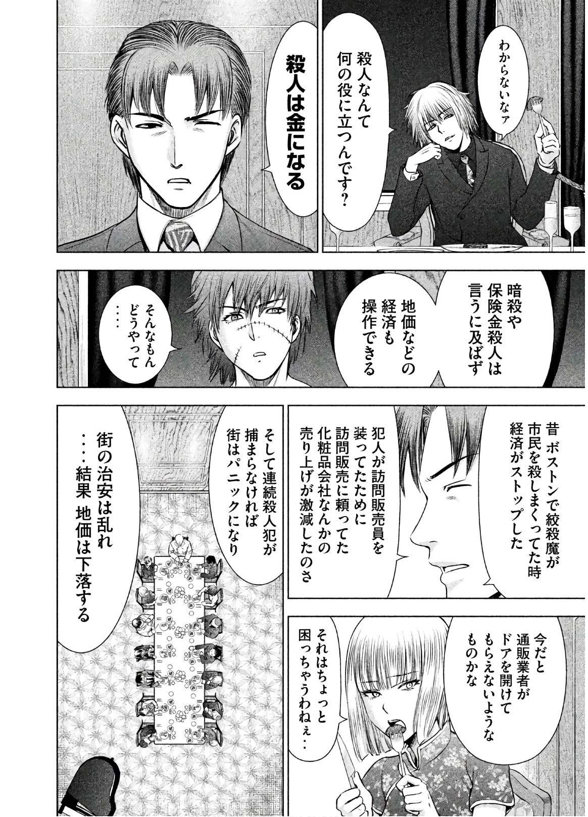 サタノファニ 第57話 - 6