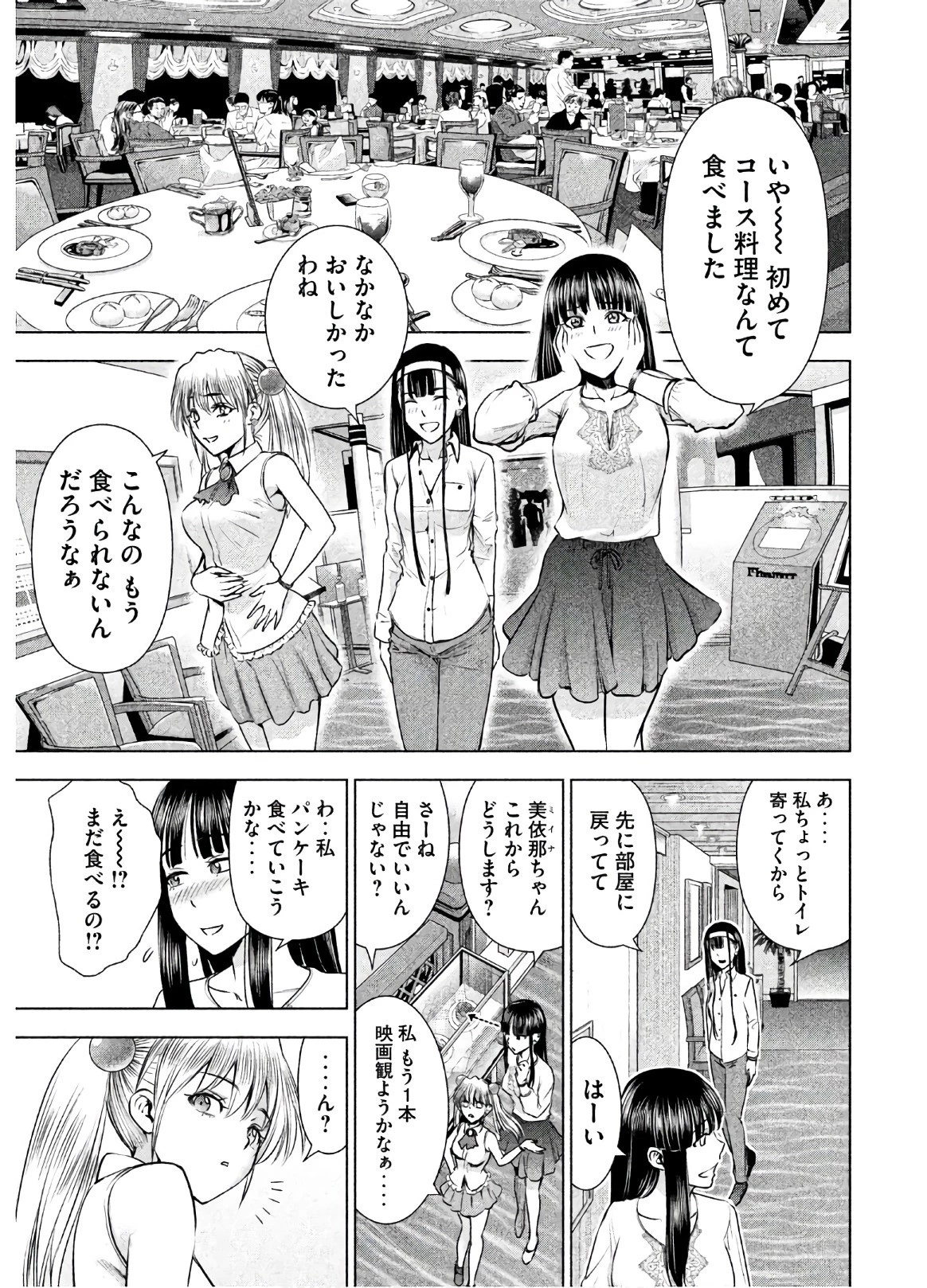 サタノファニ 第57話 - 9