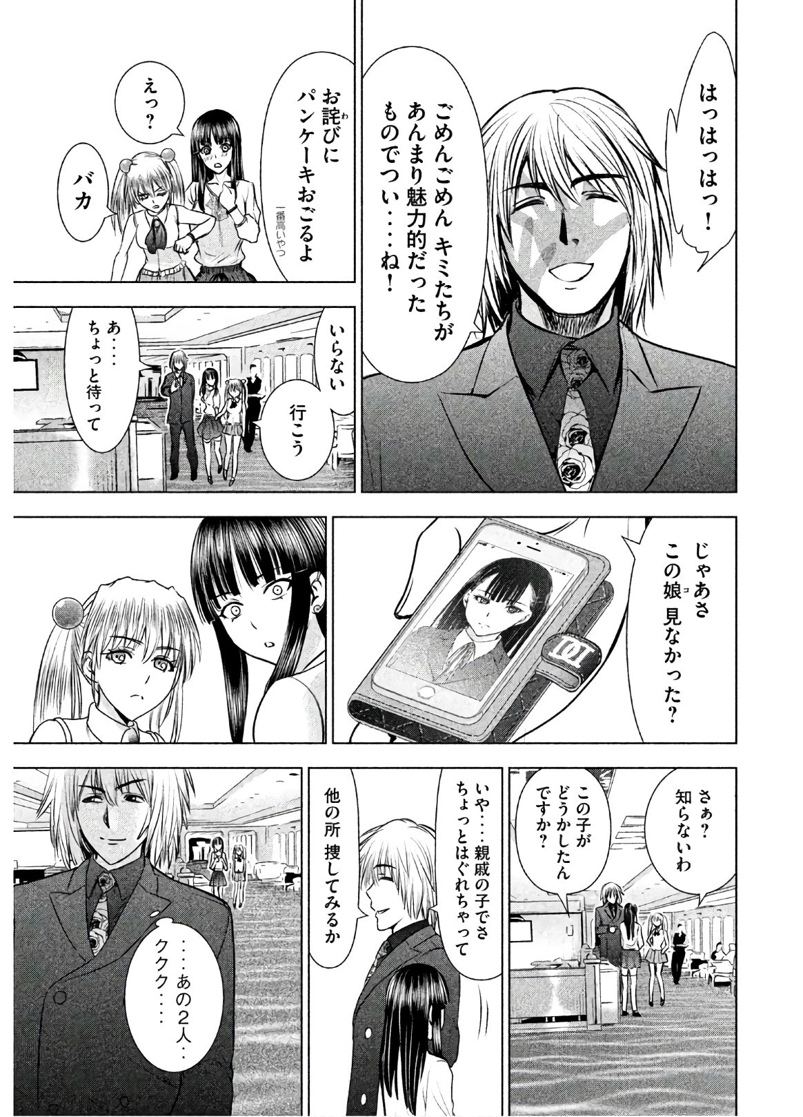 サタノファニ 第57話 - 11