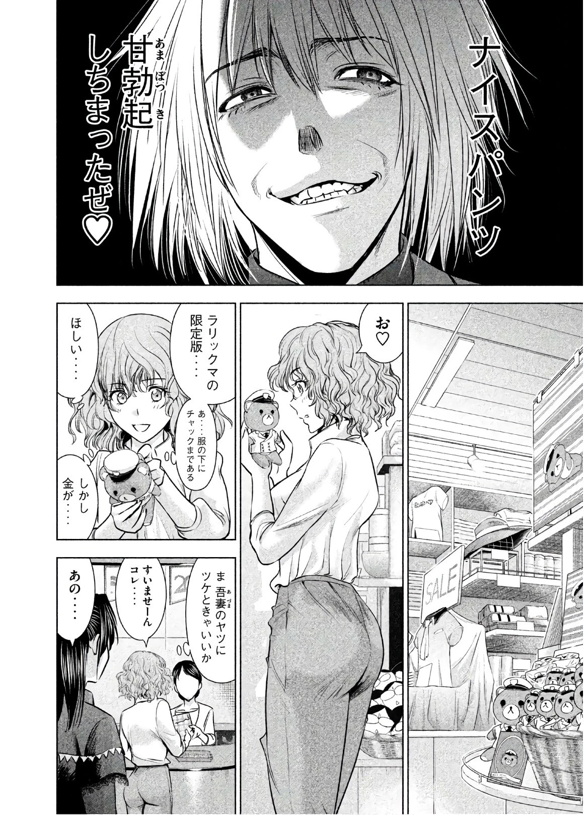 サタノファニ 第57話 - 12