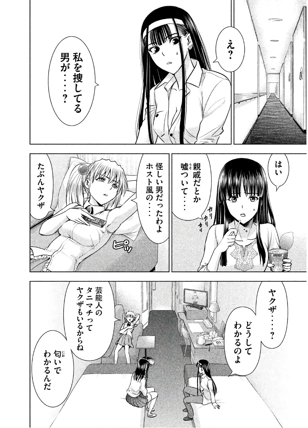 サタノファニ 第57話 - 14