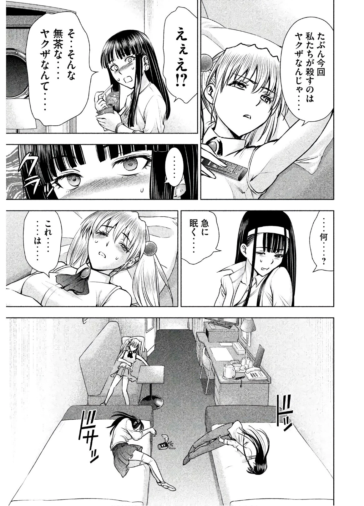 サタノファニ 第57話 - 15