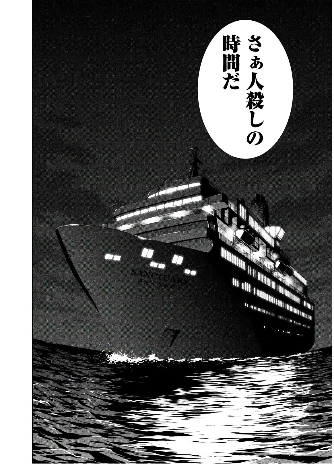 サタノファニ 第57話 - 20