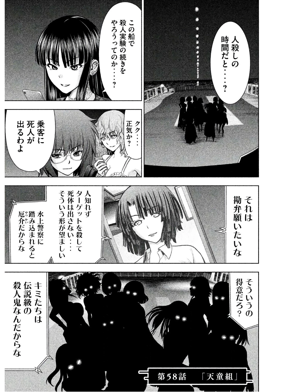 サタノファニ 第58話 - 1