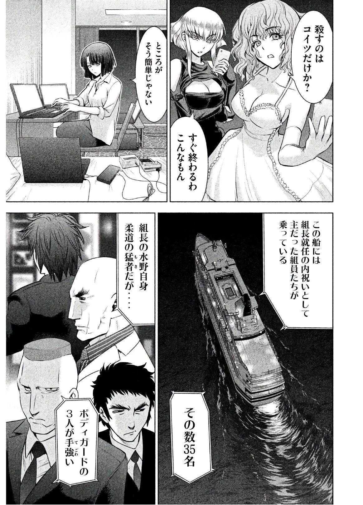 サタノファニ 第58話 - 5