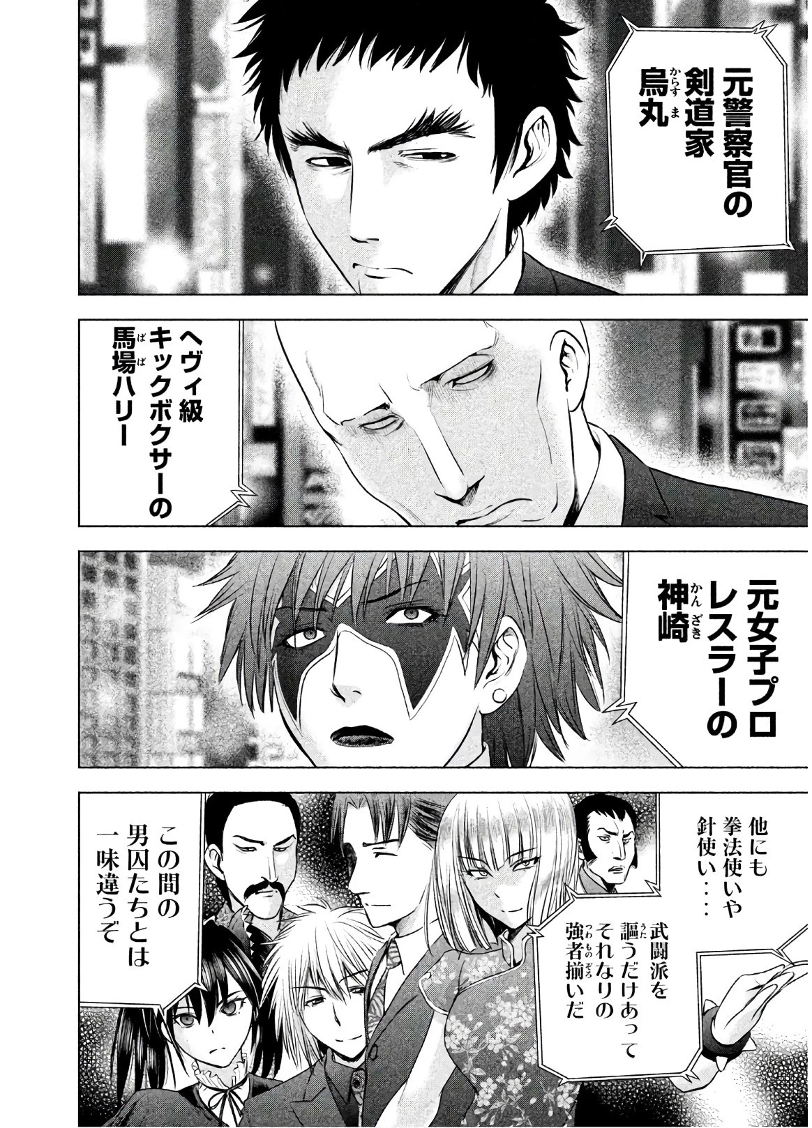 サタノファニ 第58話 - 6