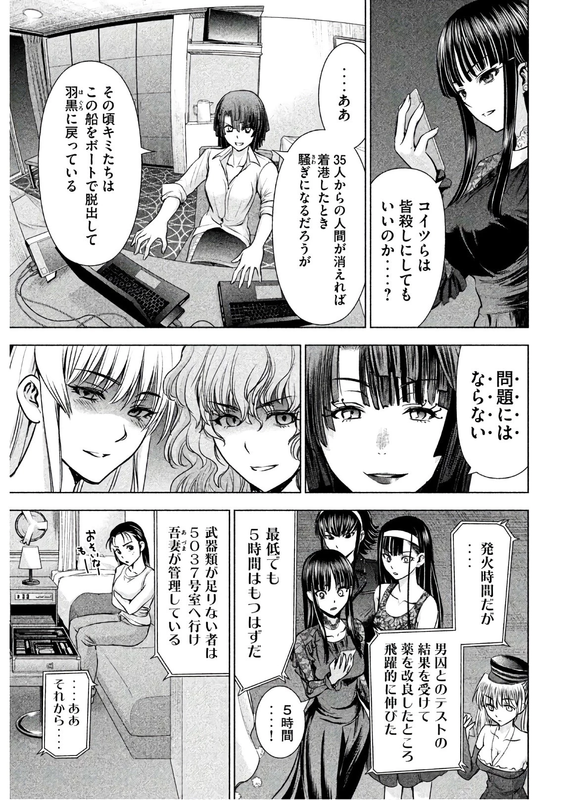 サタノファニ 第58話 - 7