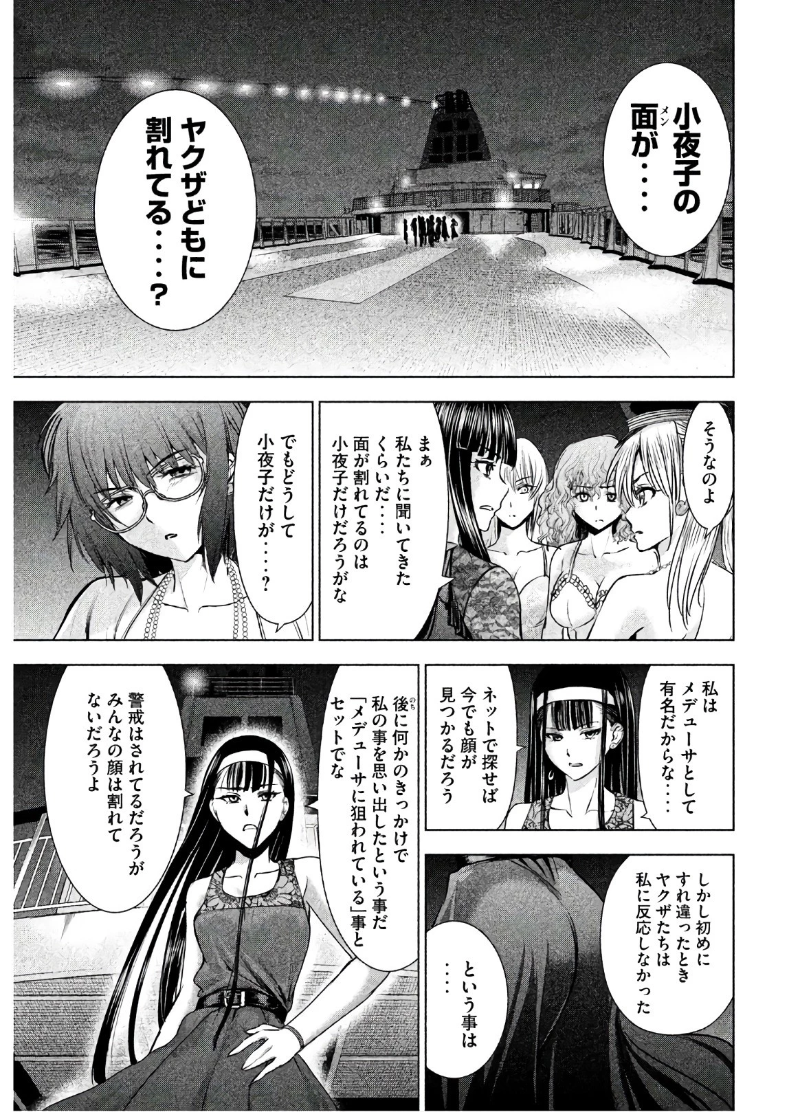 サタノファニ 第58話 - 9