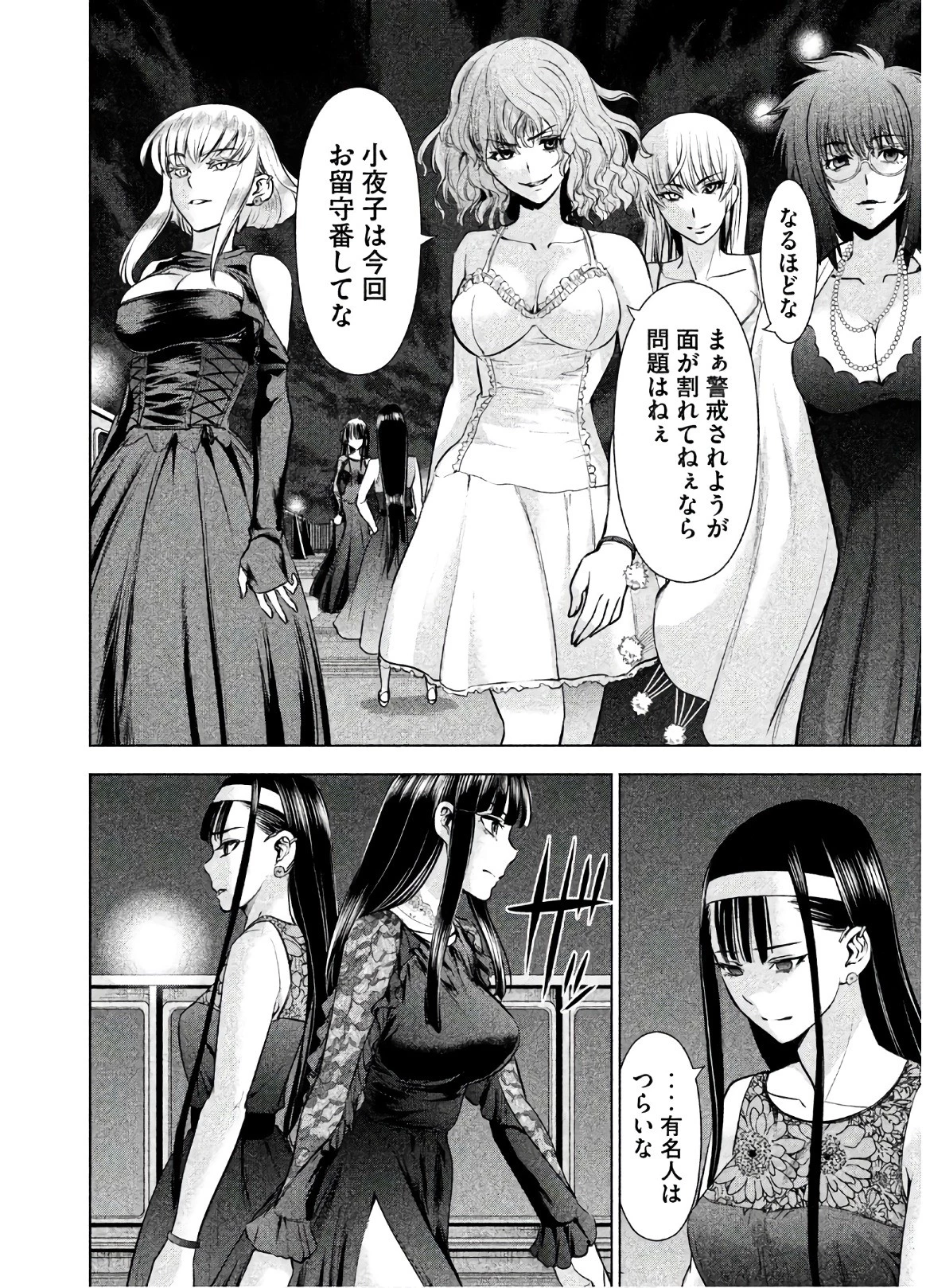 サタノファニ 第58話 - 10