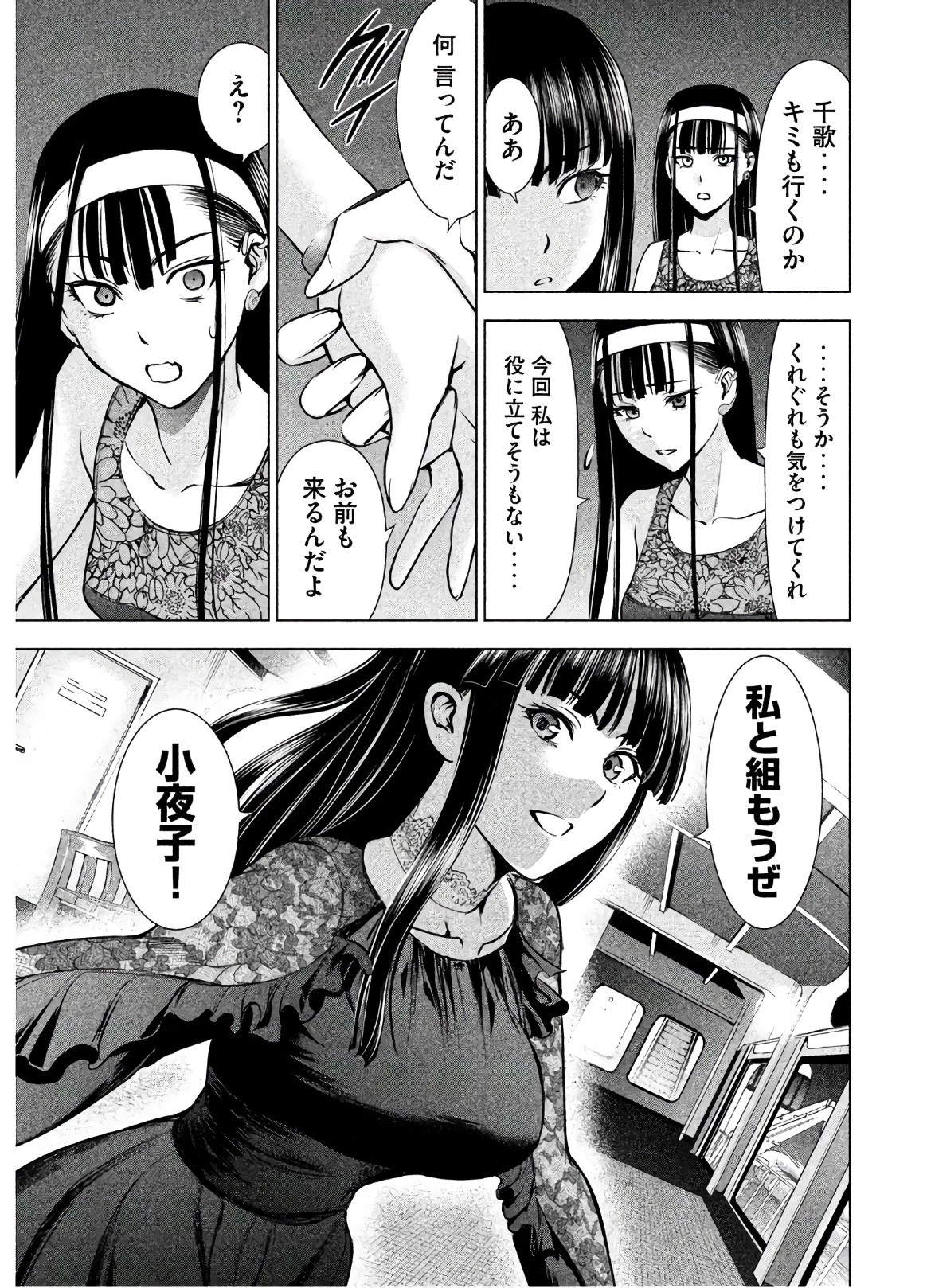 サタノファニ 第58話 - 11