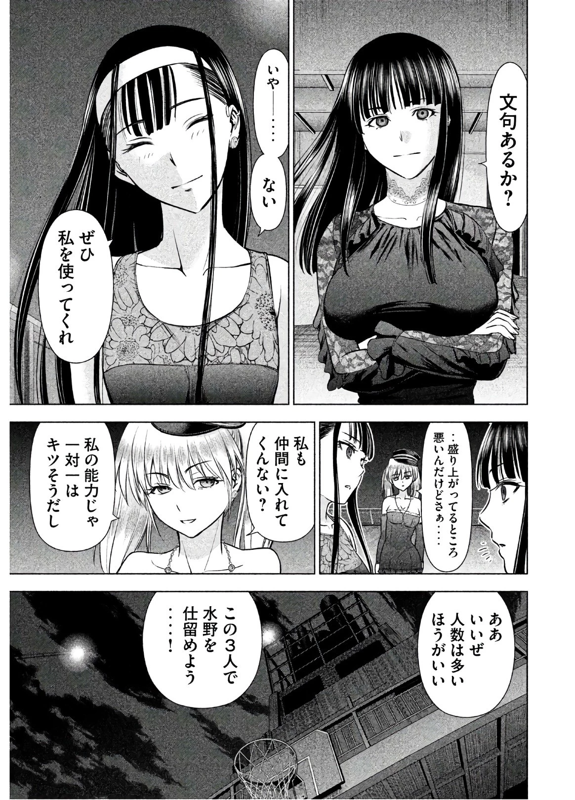 サタノファニ 第58話 - 13