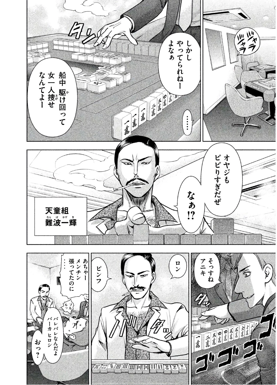 サタノファニ 第58話 - 14