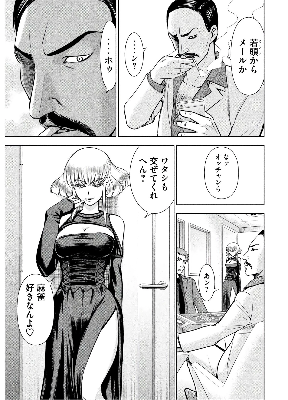 サタノファニ 第58話 - 15