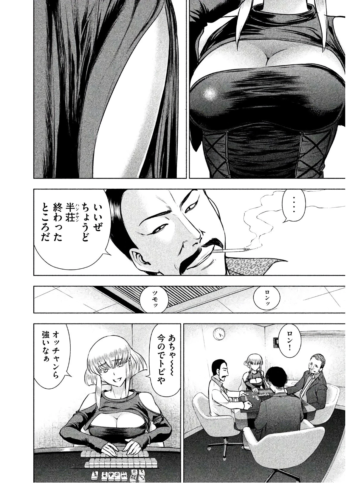 サタノファニ 第58話 - 16