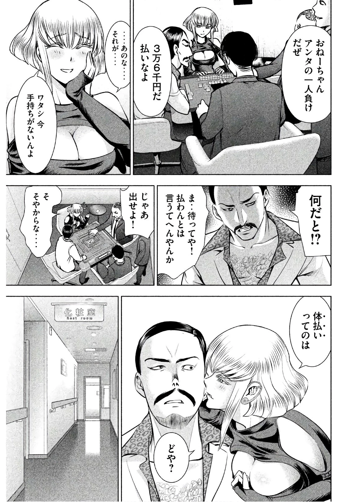 サタノファニ 第58話 - 17