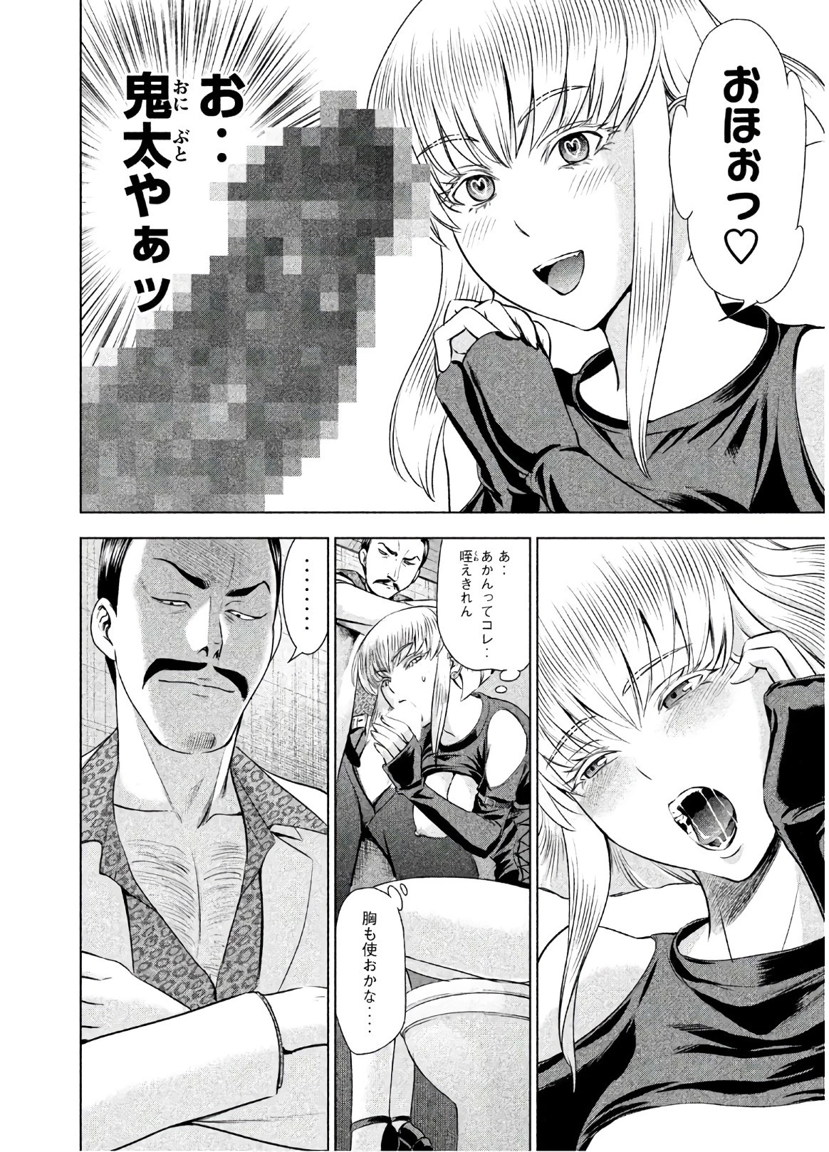 サタノファニ 第58話 - 20