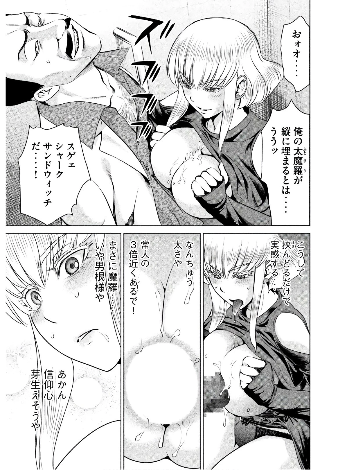 サタノファニ 第59話 - 3