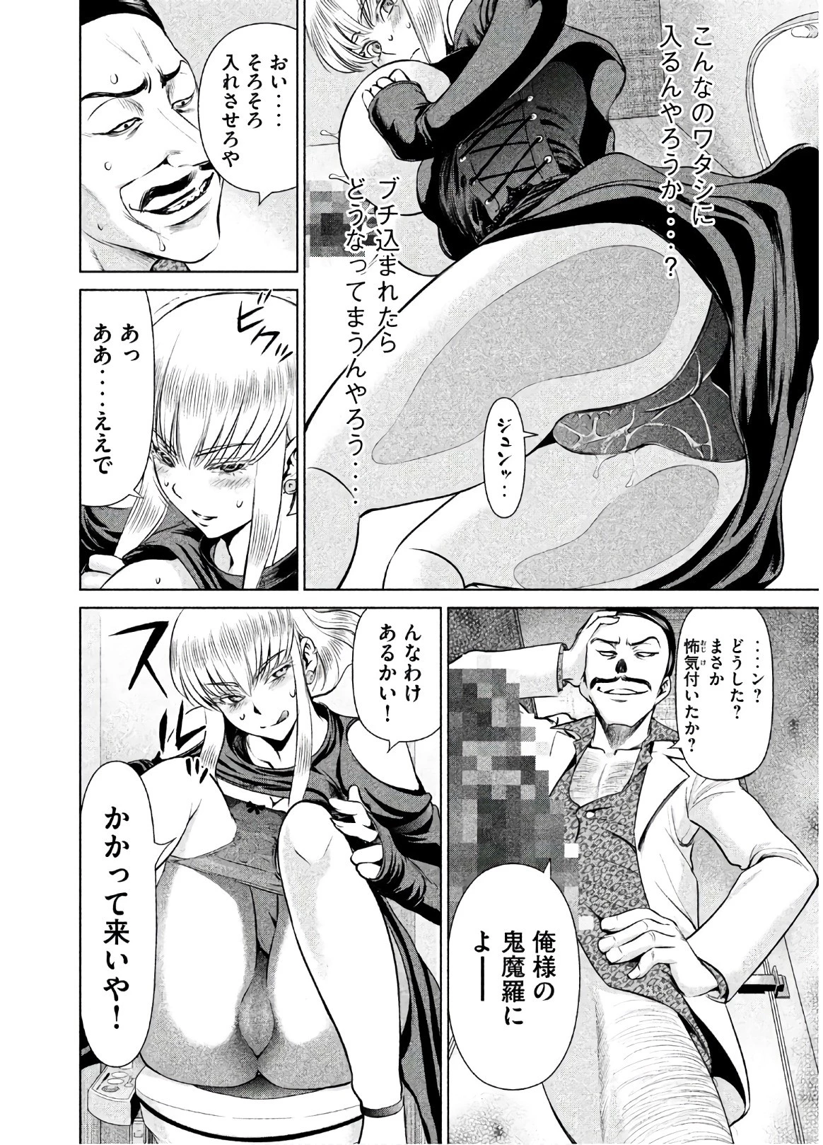 サタノファニ 第59話 - 4