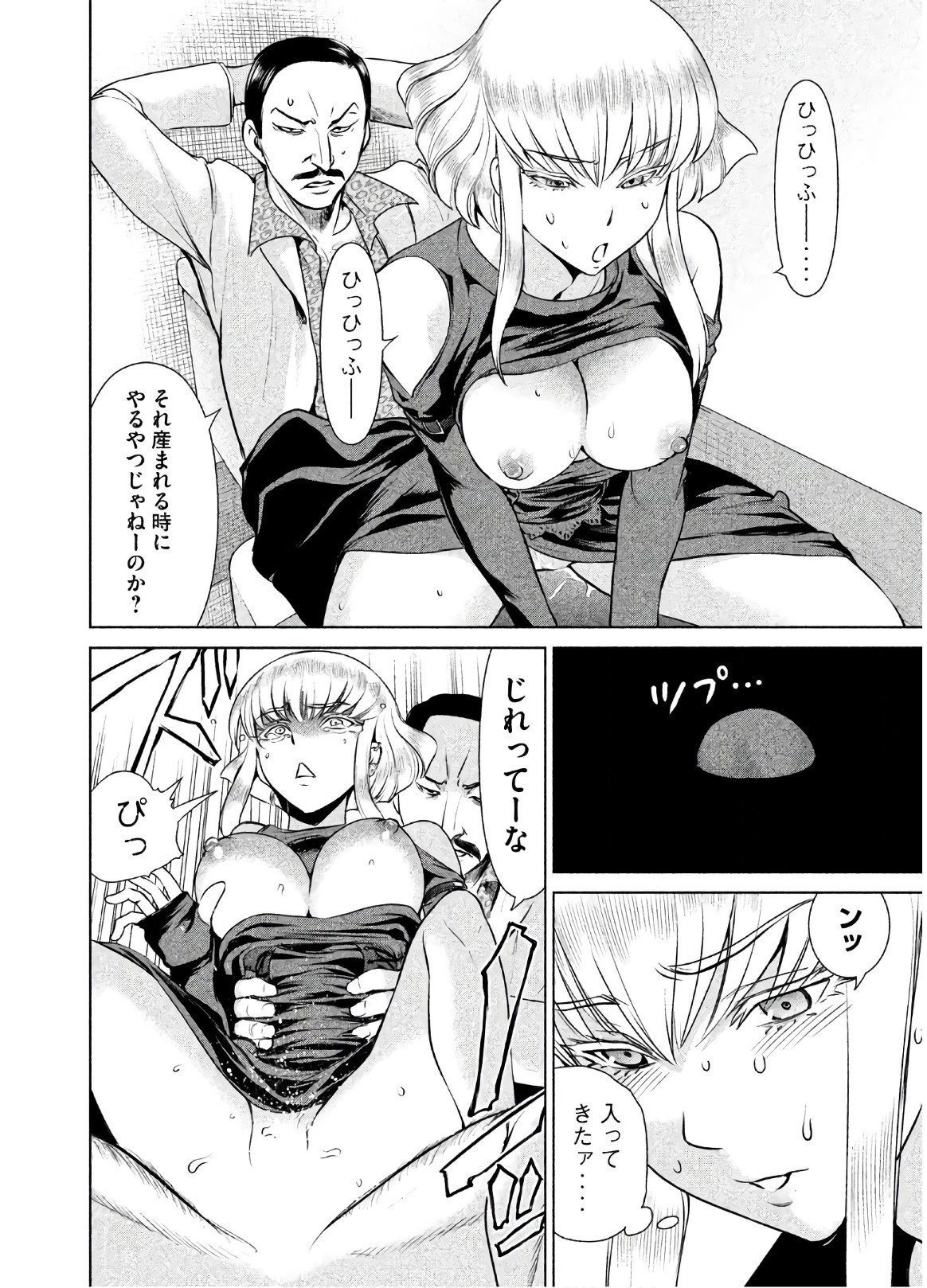 サタノファニ 第59話 - 6