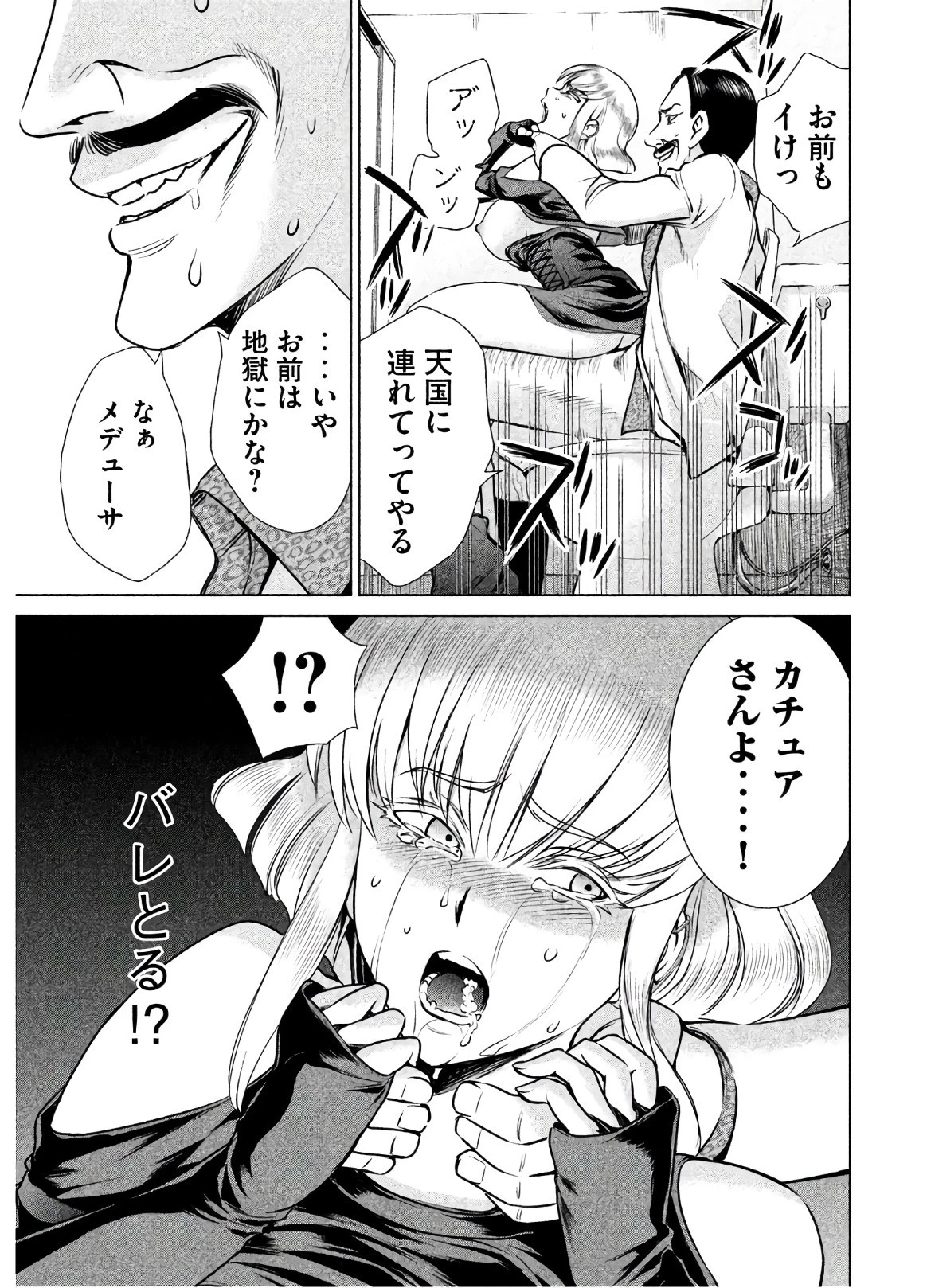 サタノファニ 第59話 - 11