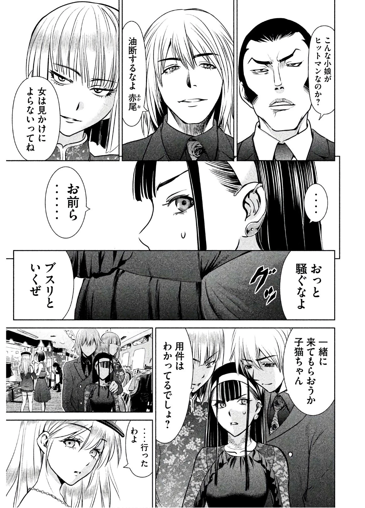 サタノファニ 第59話 - 13