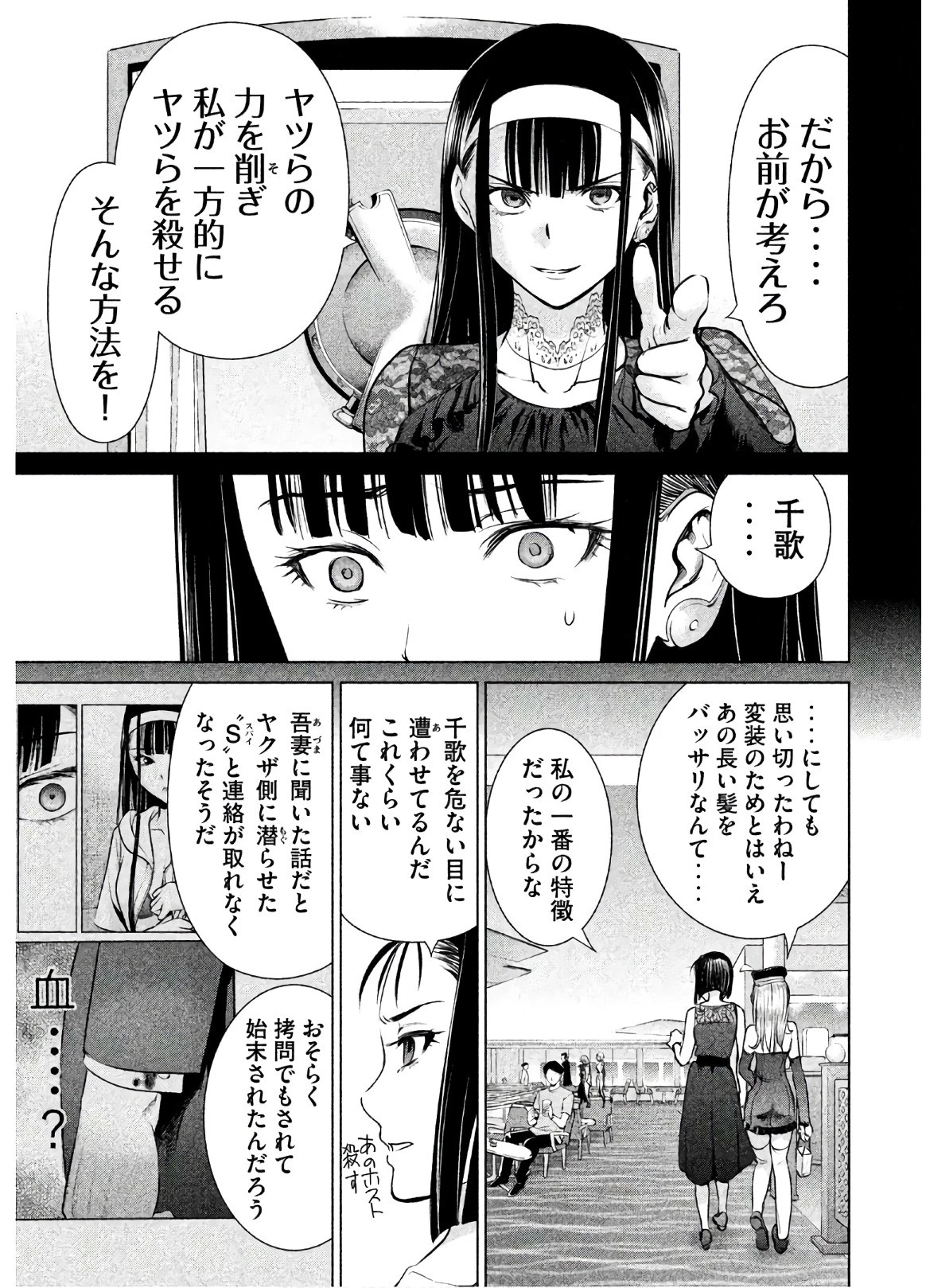 サタノファニ 第59話 - 15
