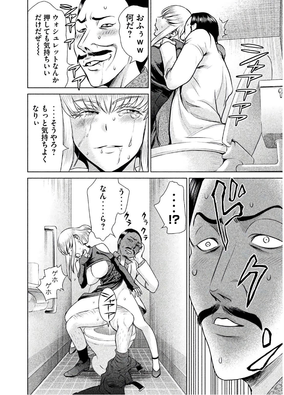 サタノファニ 第59話 - 18