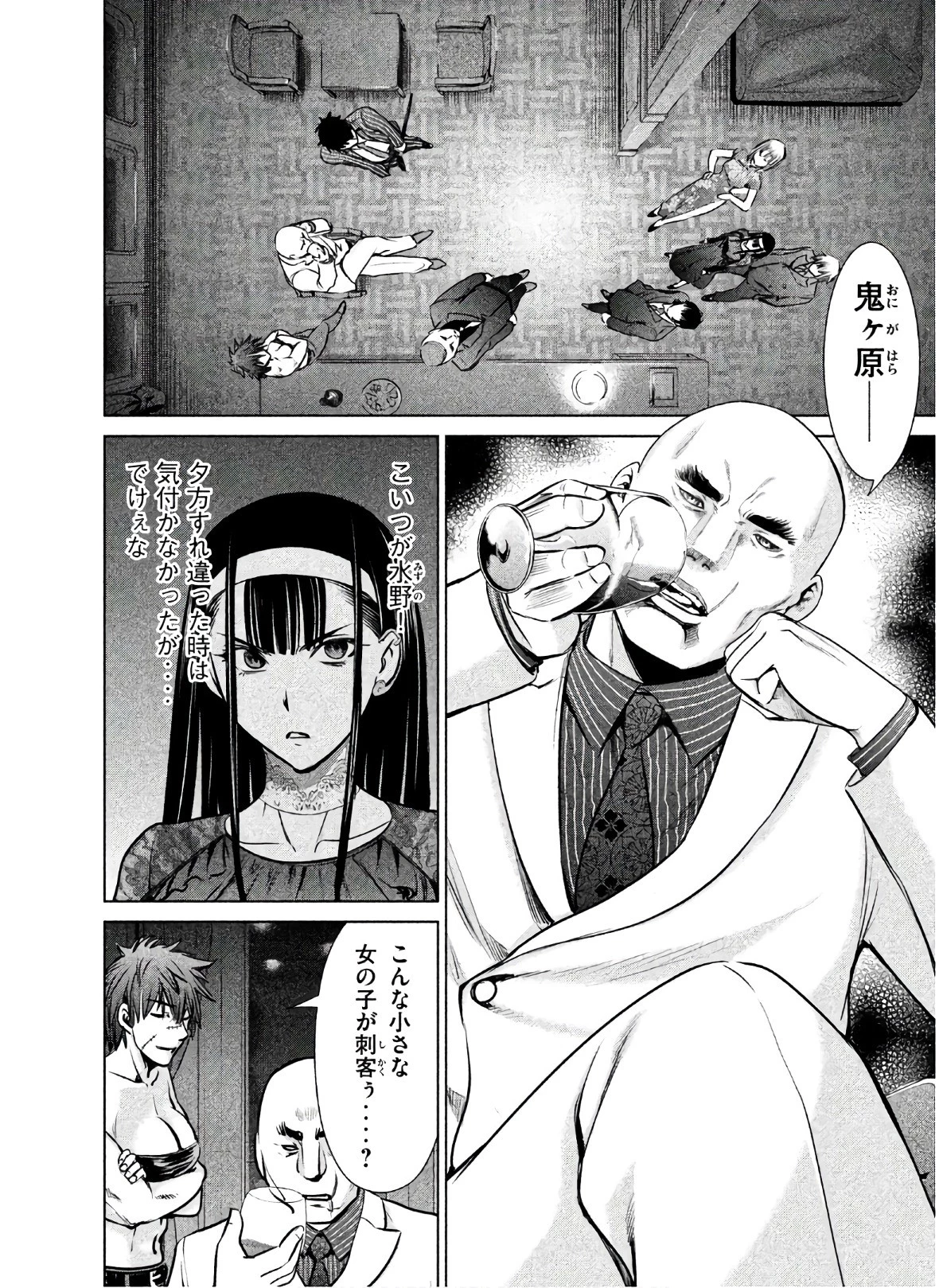サタノファニ 第61話 - 2