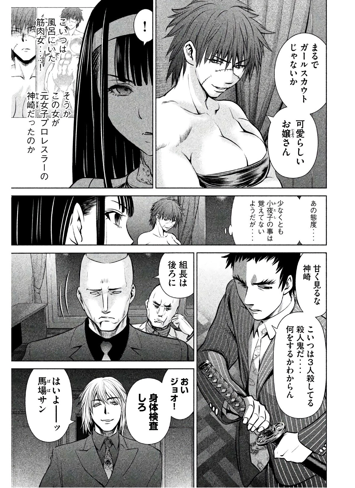 サタノファニ 第61話 - 3