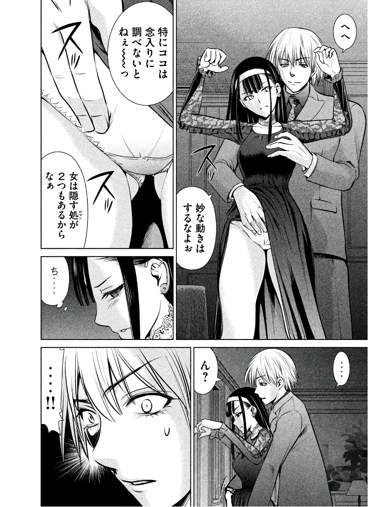 サタノファニ 第61話 - 4