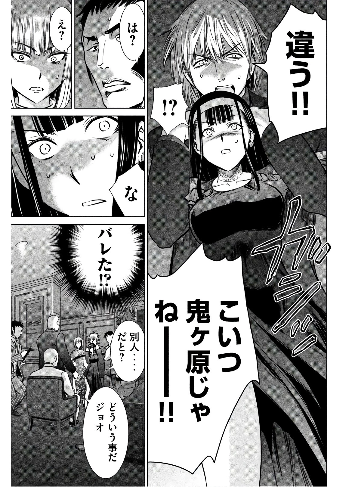 サタノファニ 第61話 - 5