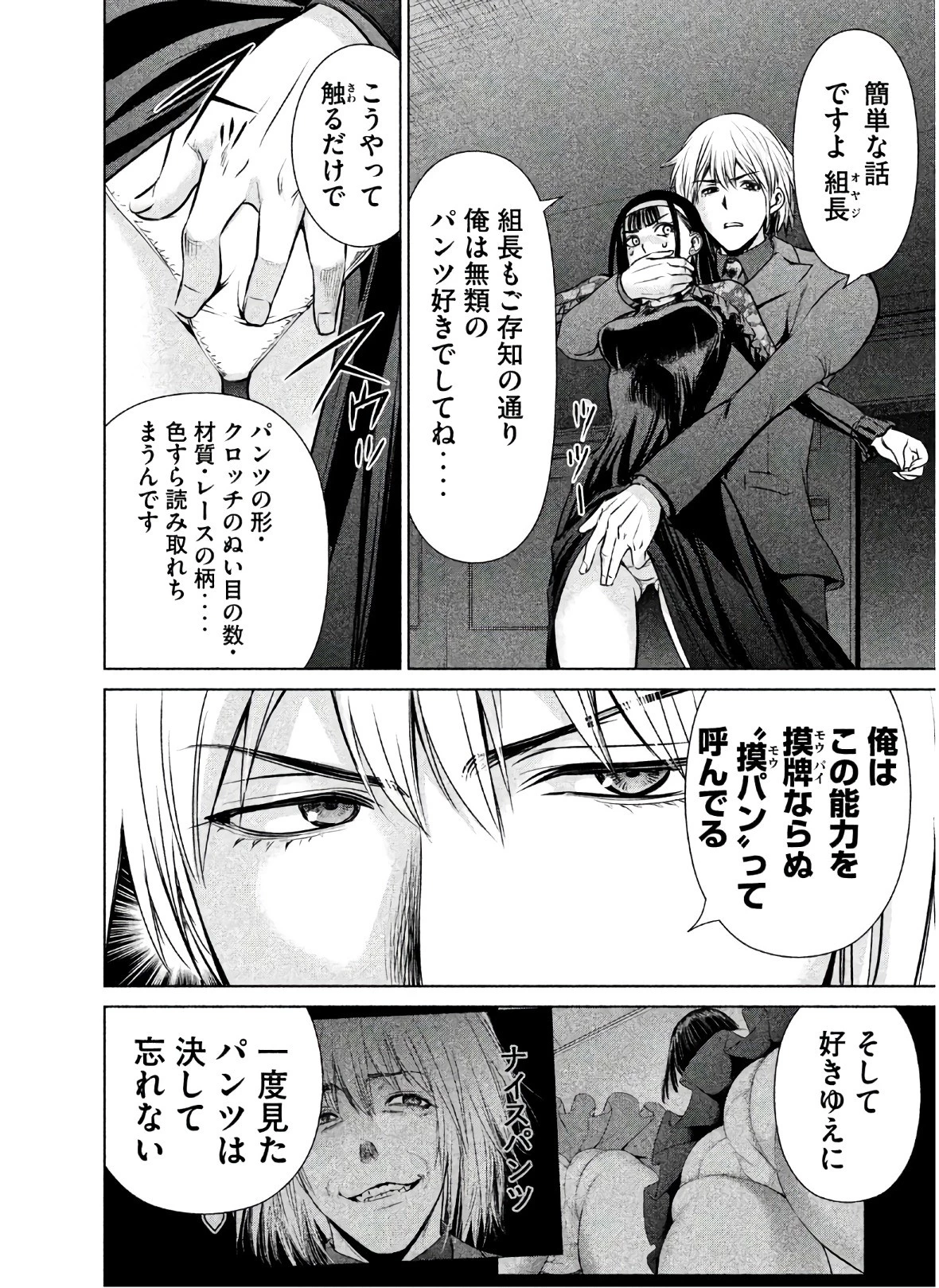 サタノファニ 第61話 - 6