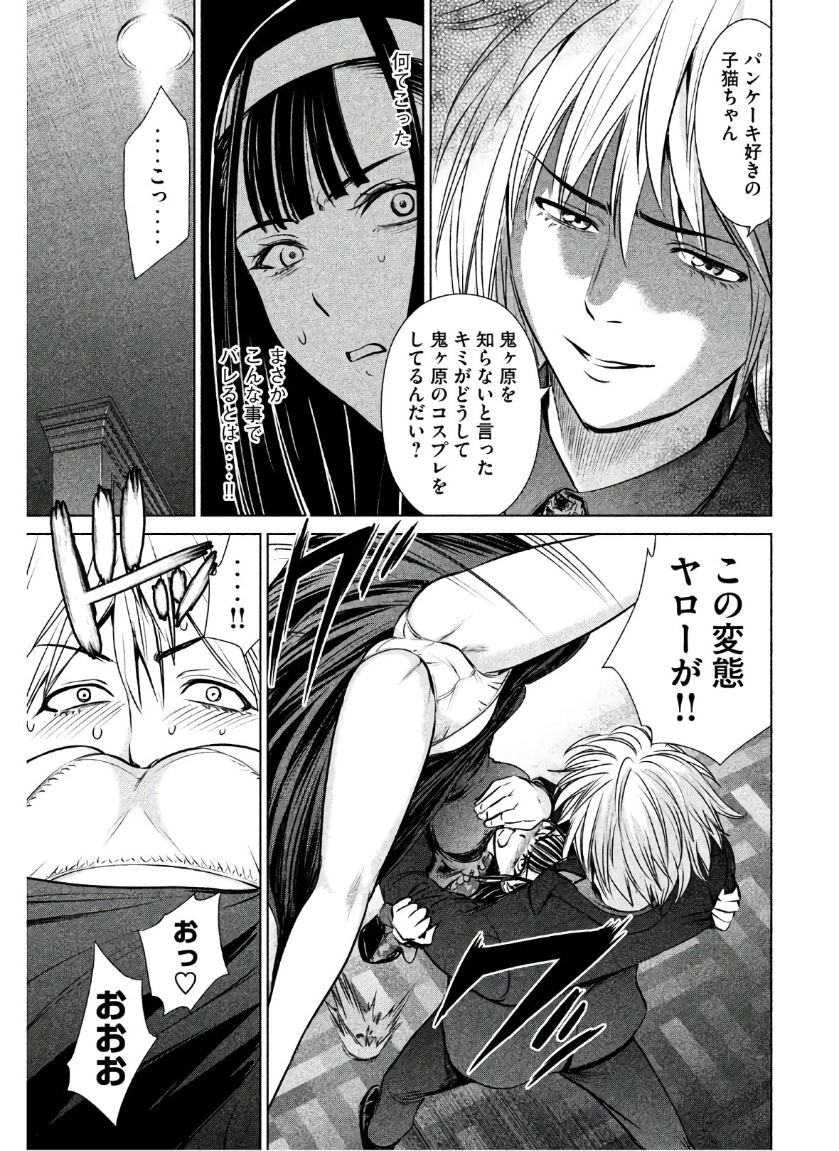 サタノファニ 第61話 - 7