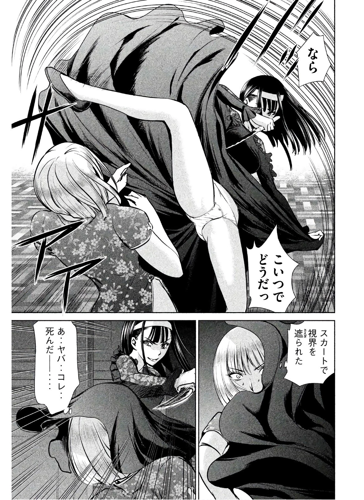 サタノファニ 第61話 - 11