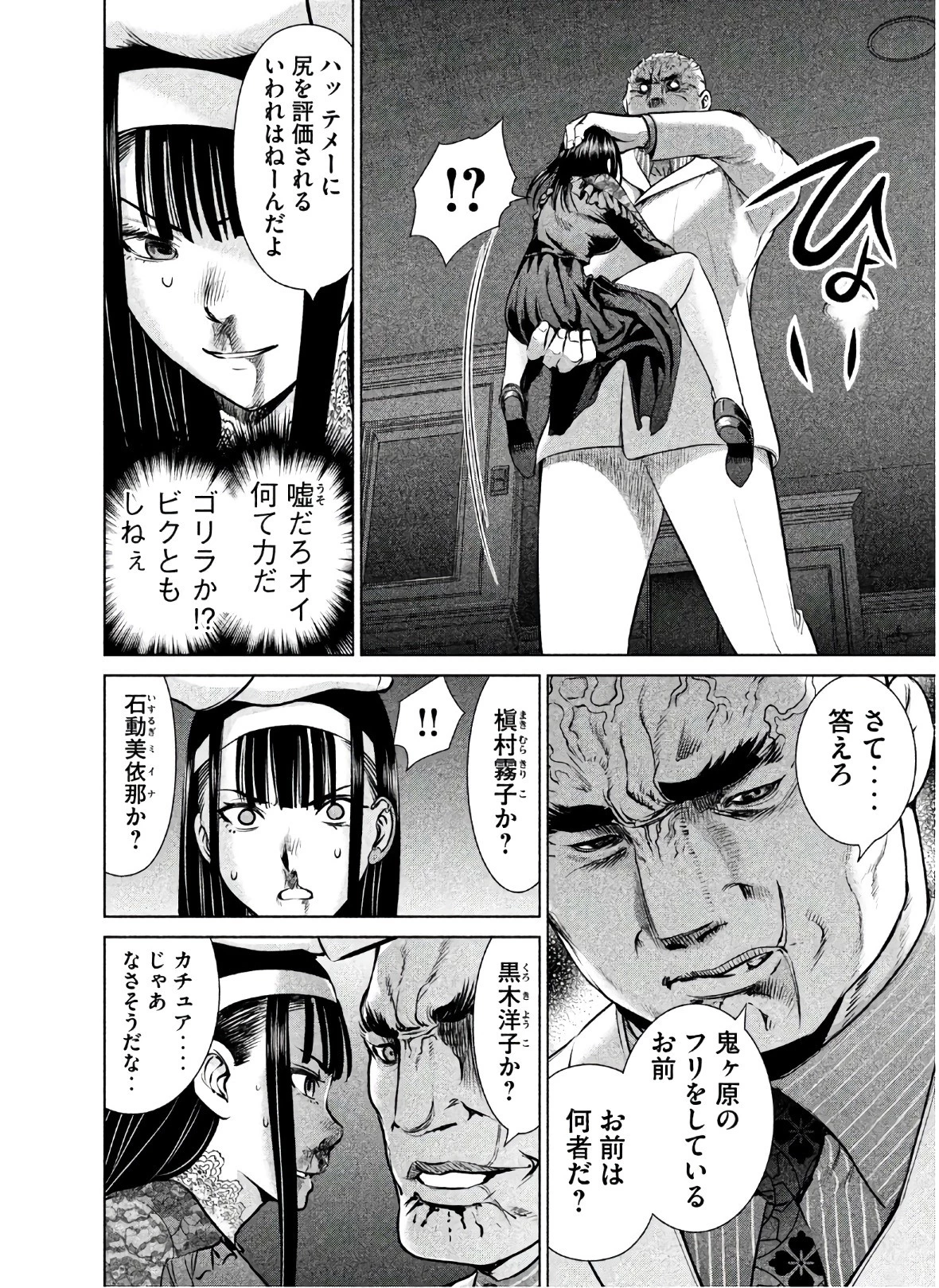 サタノファニ 第61話 - 16