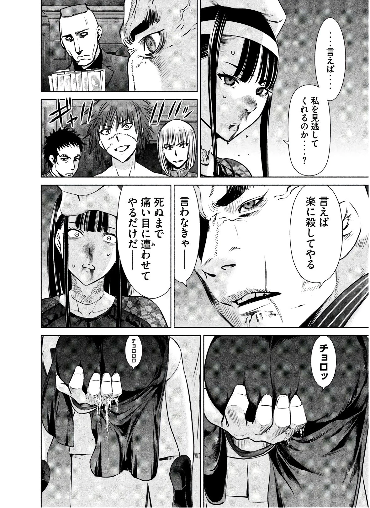 サタノファニ 第61話 - 18