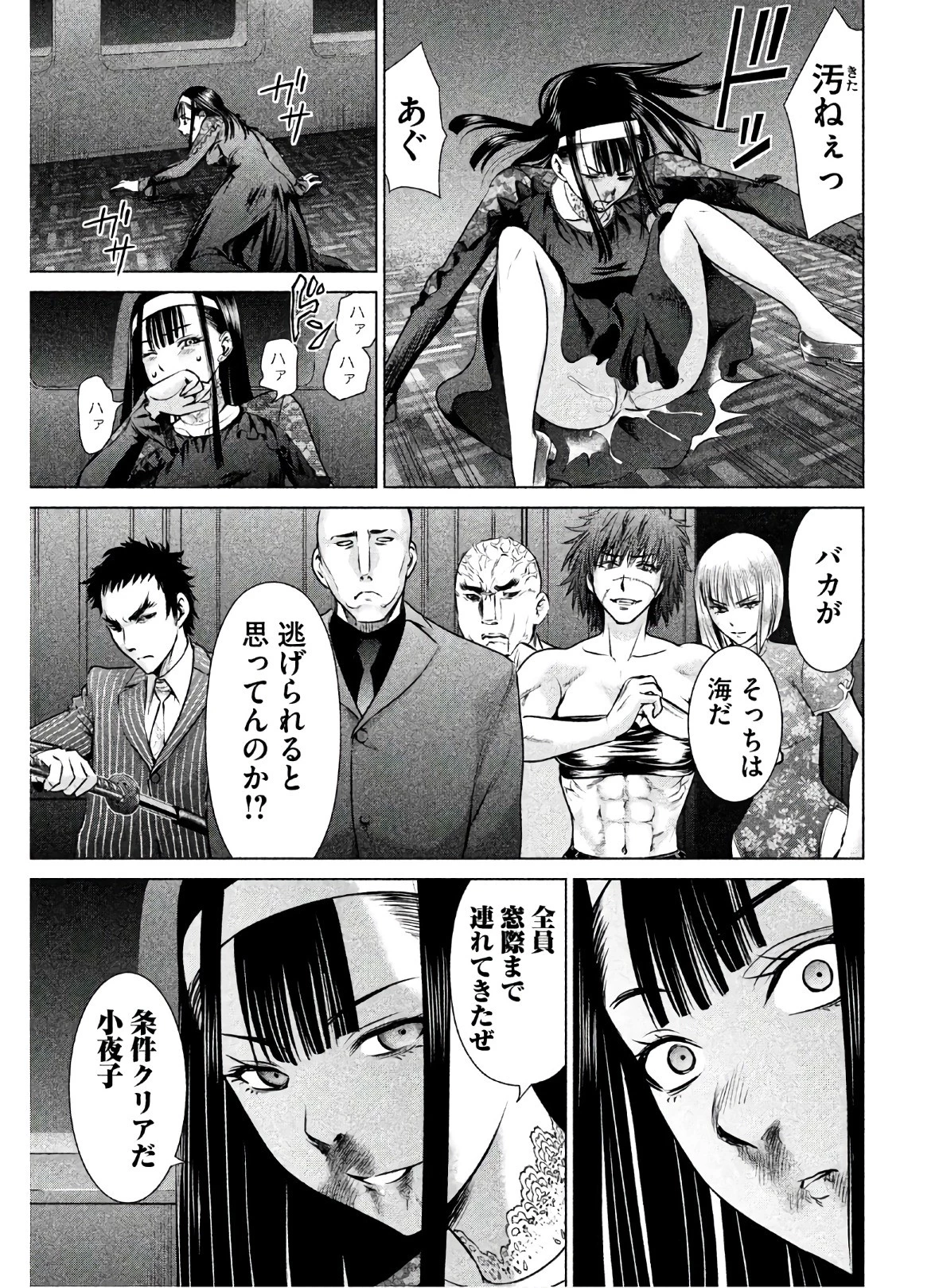 サタノファニ 第61話 - 19