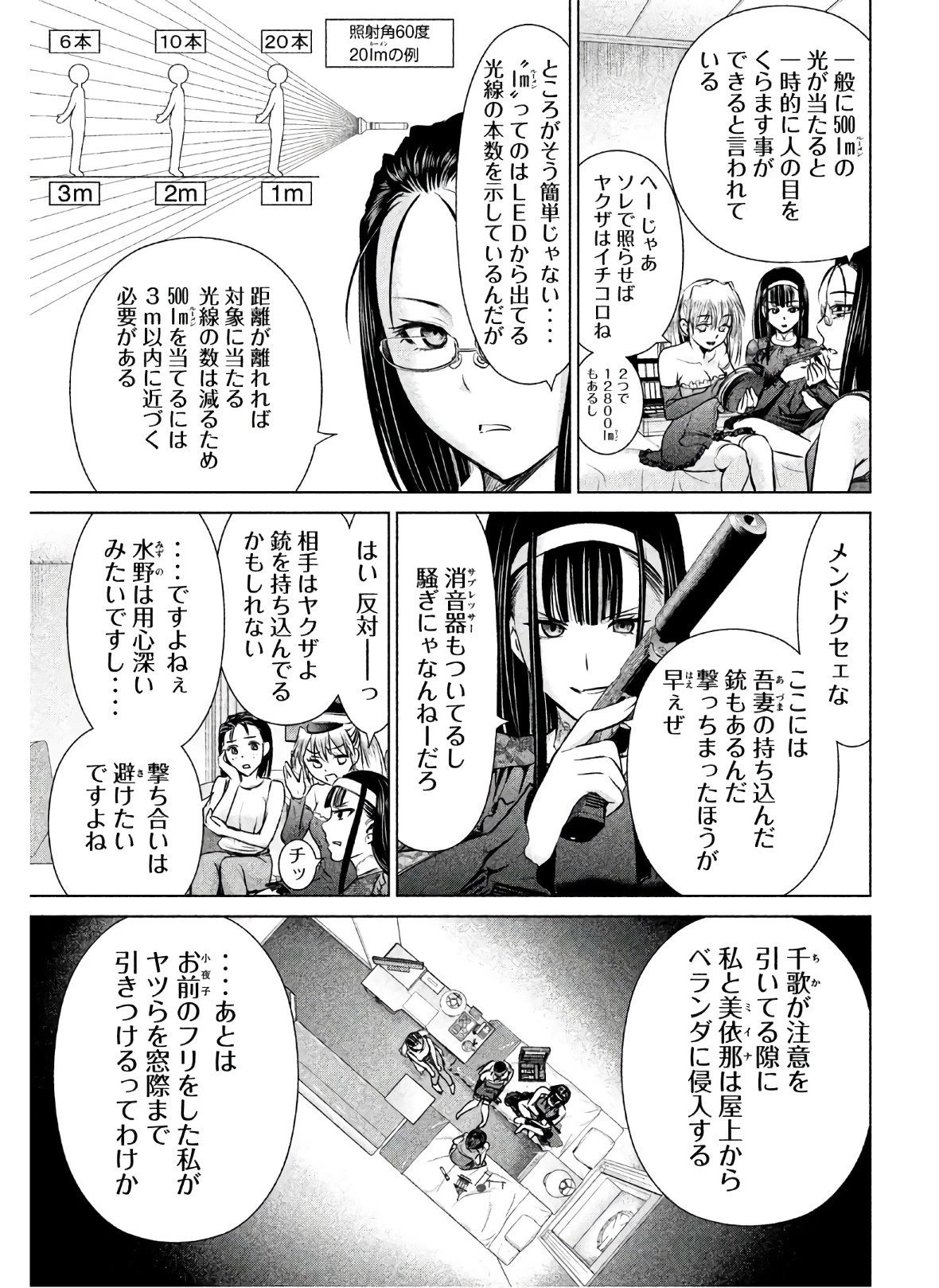 サタノファニ 第62話 - 3