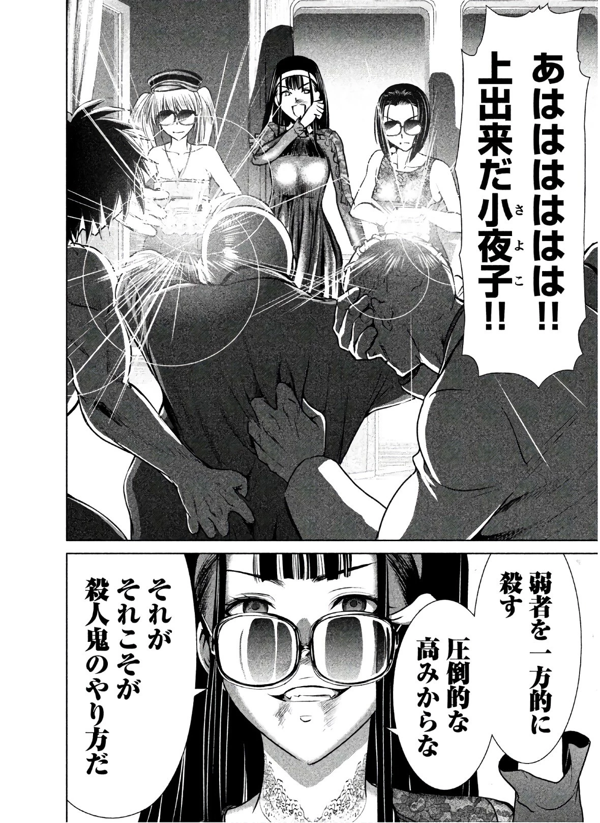 サタノファニ 第62話 - 4